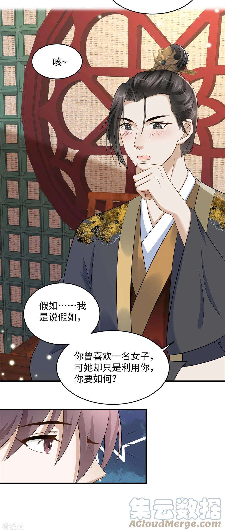 穿越美人在作妖13话 不敢动不敢动！