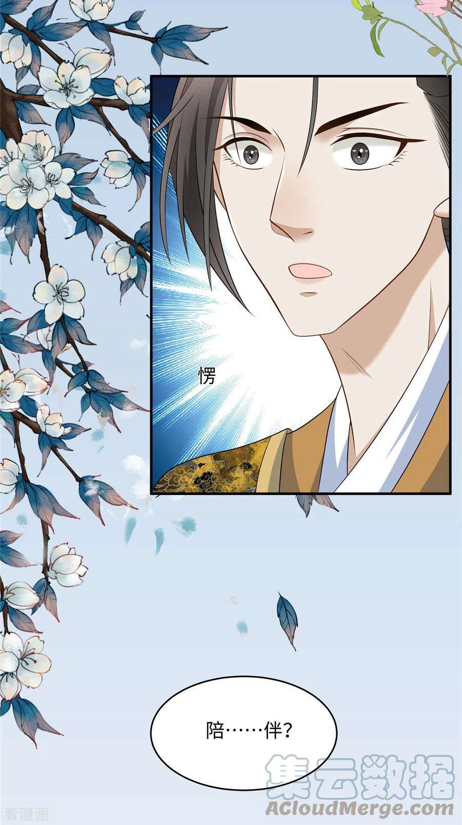 穿越美人在作妖13话 不敢动不敢动！