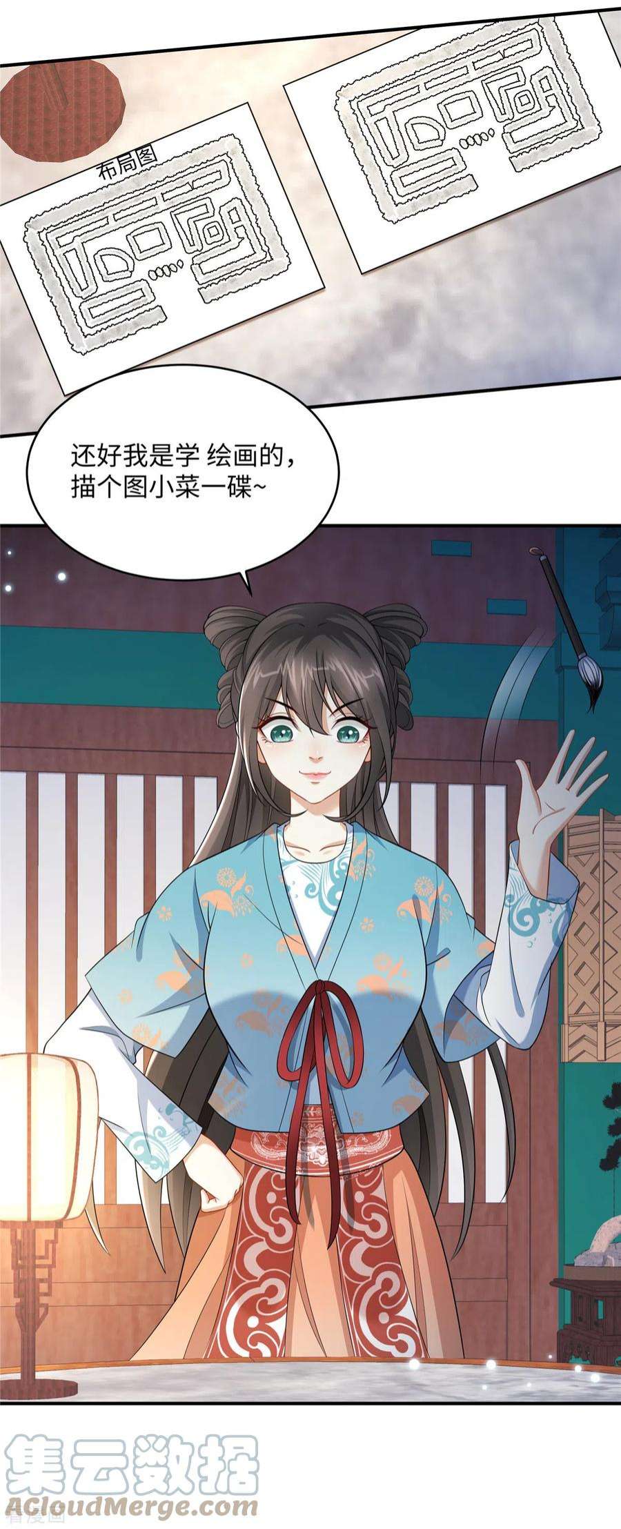 穿越美人在作妖13话 不敢动不敢动！