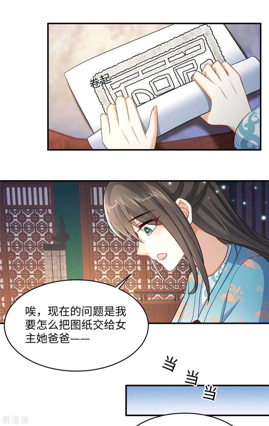 穿越美人在作妖13话 不敢动不敢动！