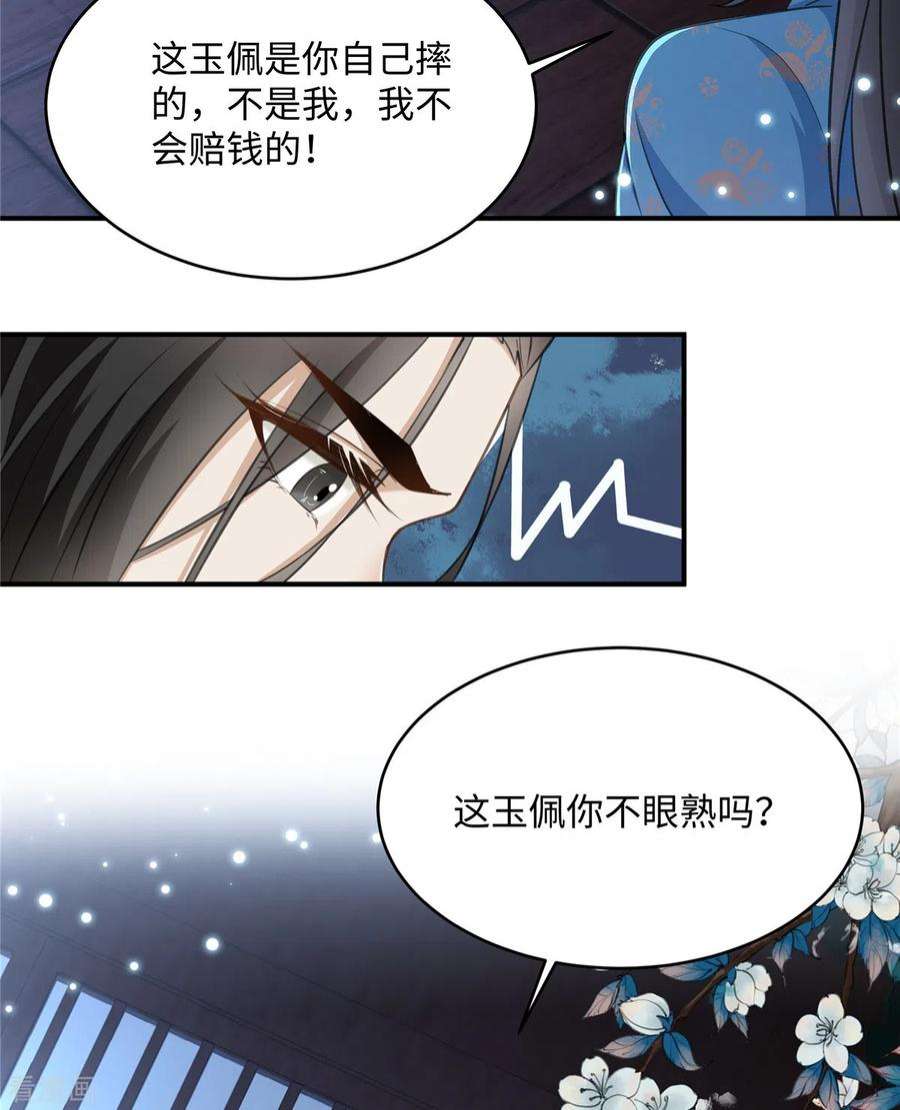 穿越美人在作妖14话 霸王硬上弓