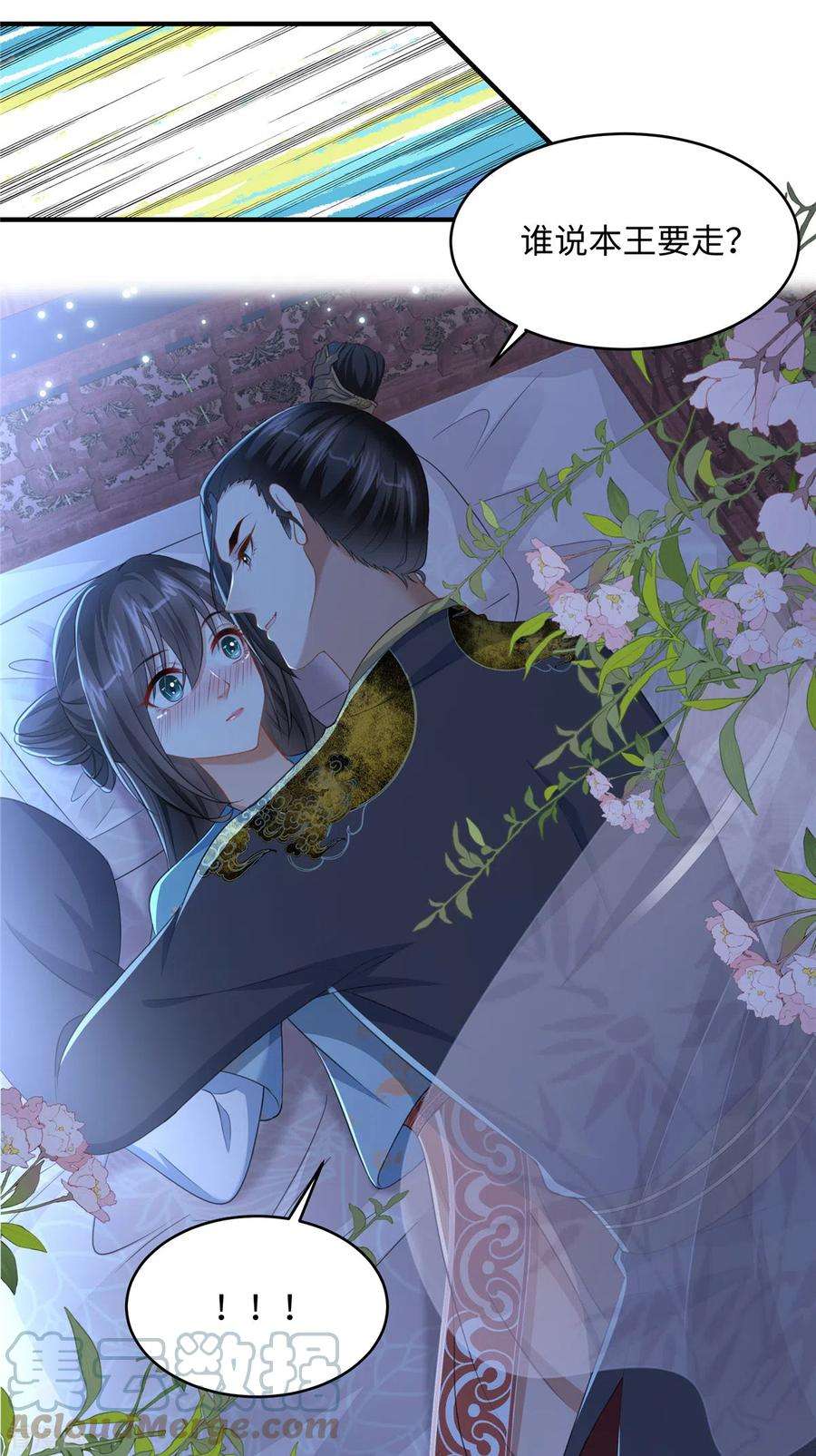 穿越美人在作妖14话 霸王硬上弓