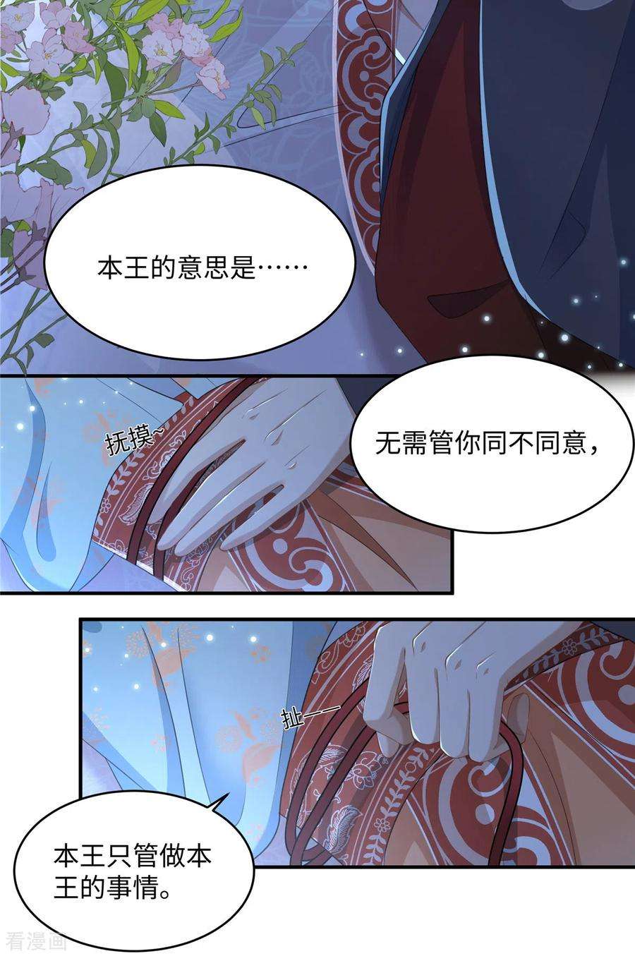 穿越美人在作妖14话 霸王硬上弓