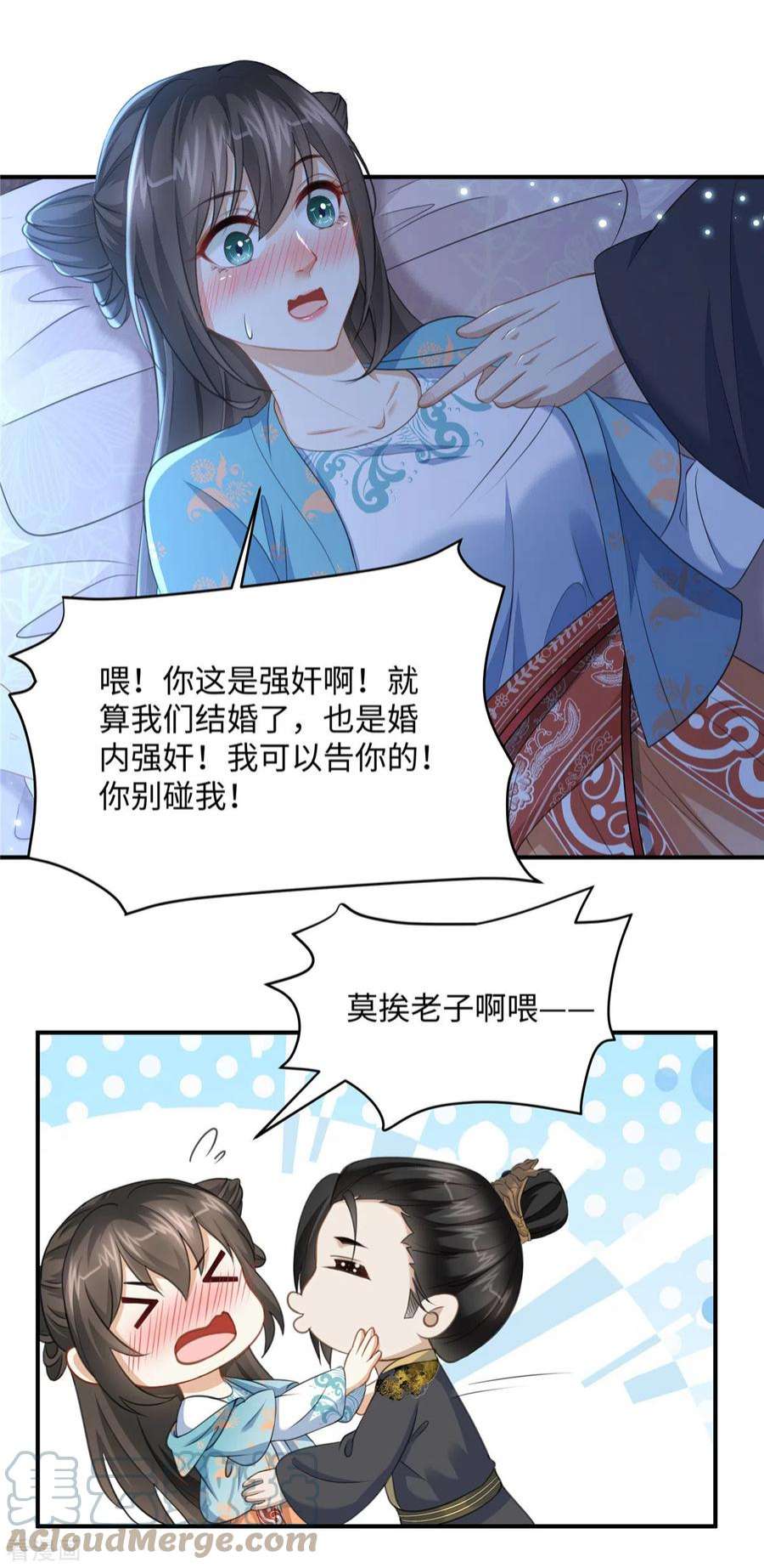 穿越美人在作妖14话 霸王硬上弓