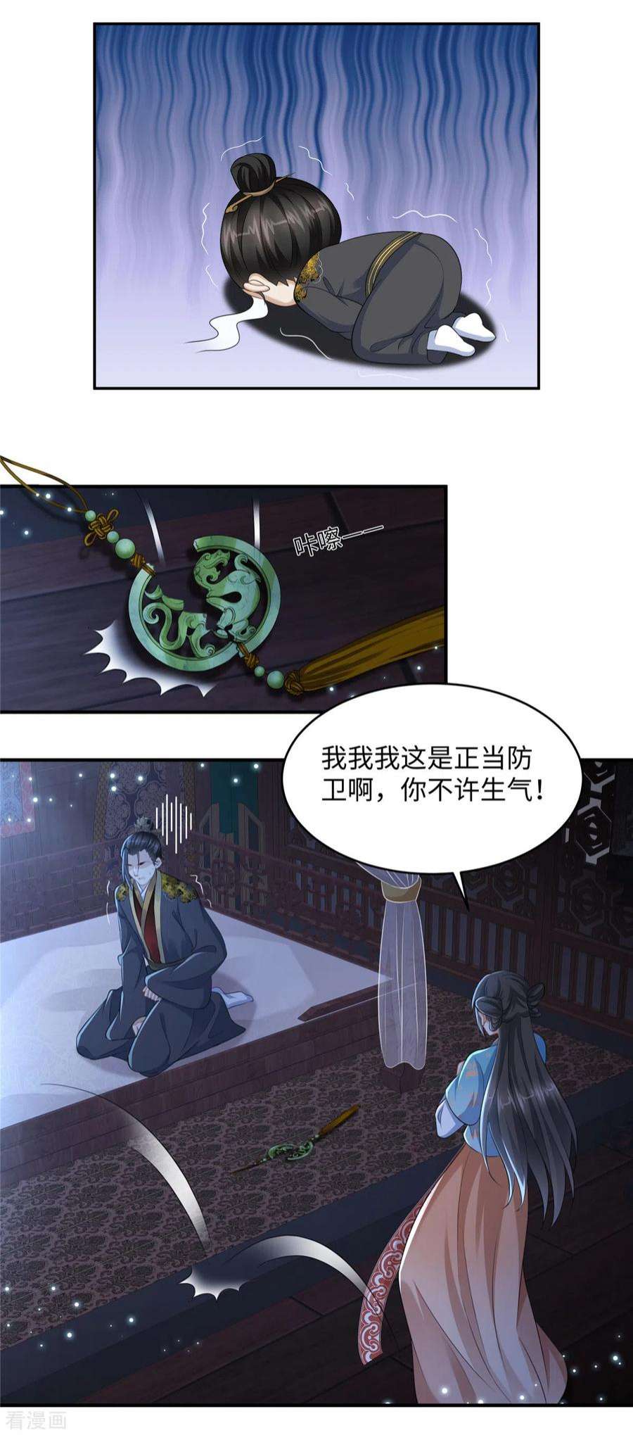 穿越美人在作妖14话 霸王硬上弓