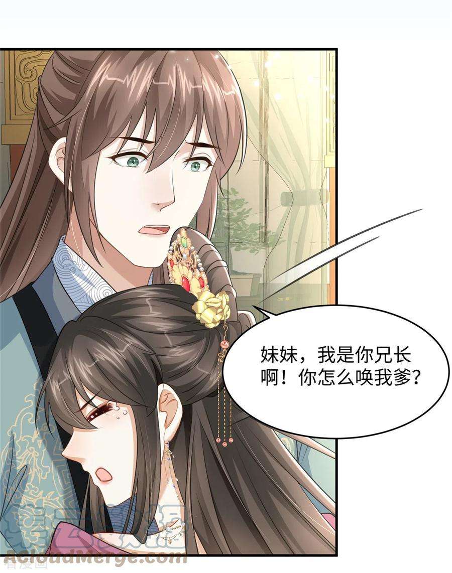 穿越美人在作妖15话 兄长喜当爹