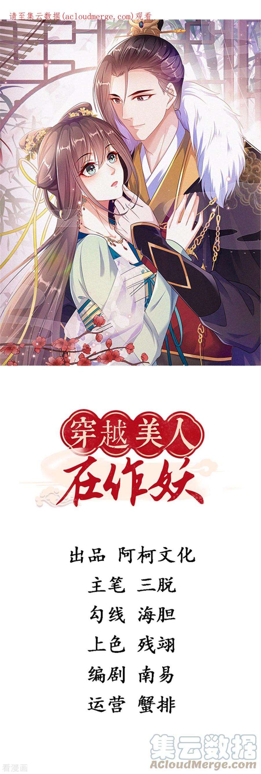 穿越美人在作妖16话 小朋友我真不是你娘啊