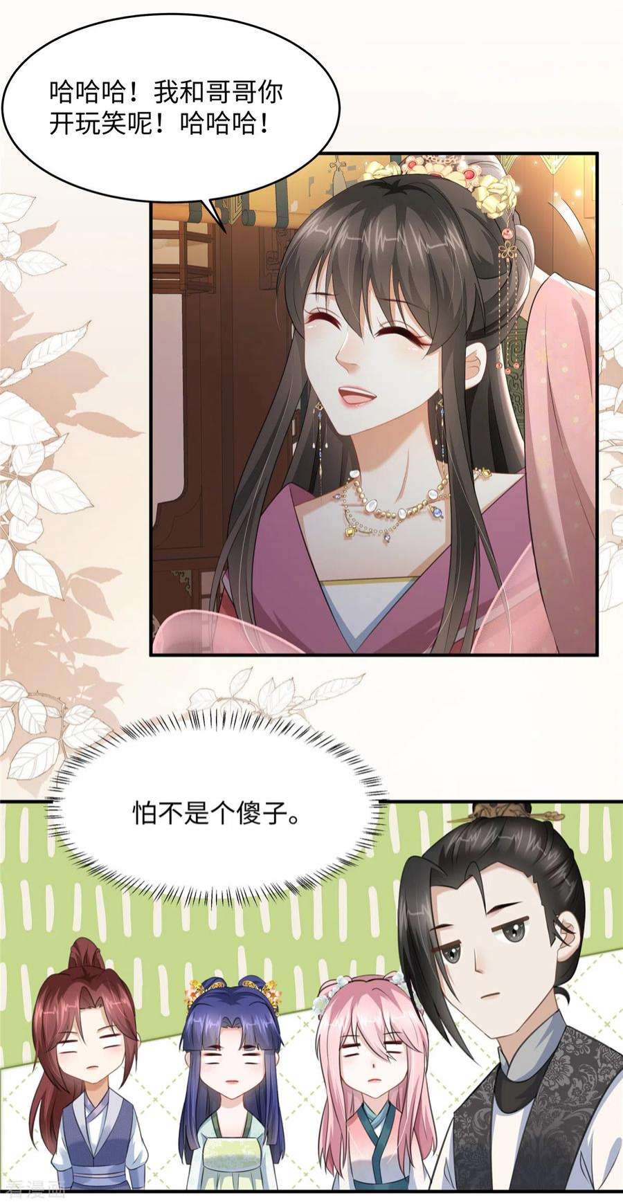 穿越美人在作妖16话 小朋友我真不是你娘啊