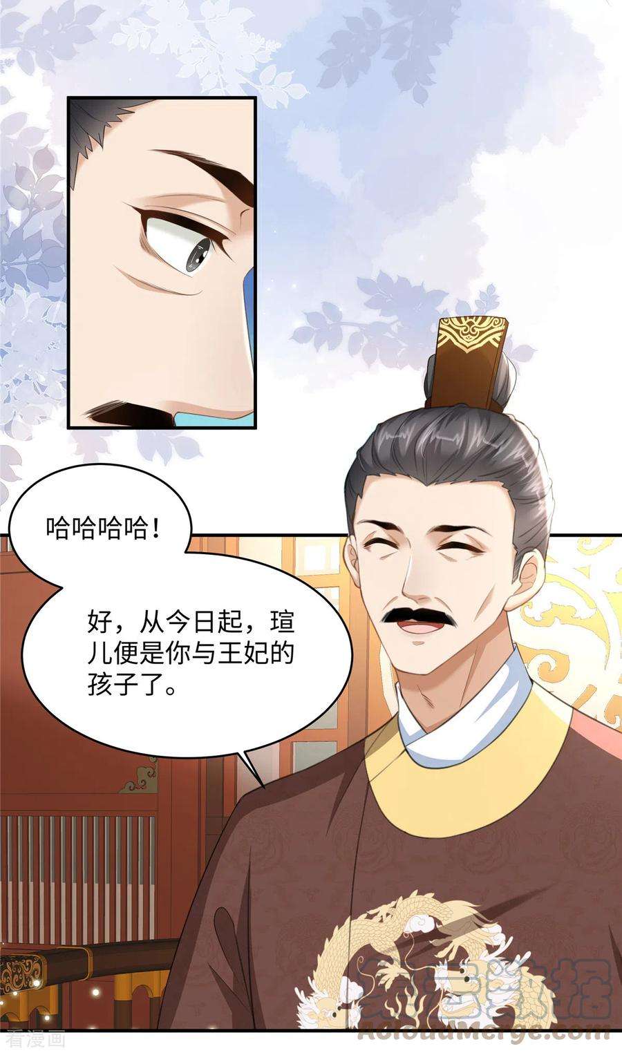 穿越美人在作妖16话 小朋友我真不是你娘啊