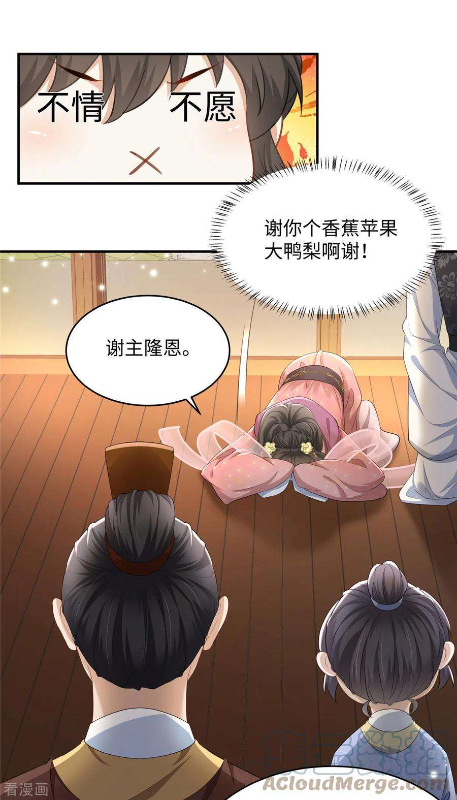 穿越美人在作妖16话 小朋友我真不是你娘啊