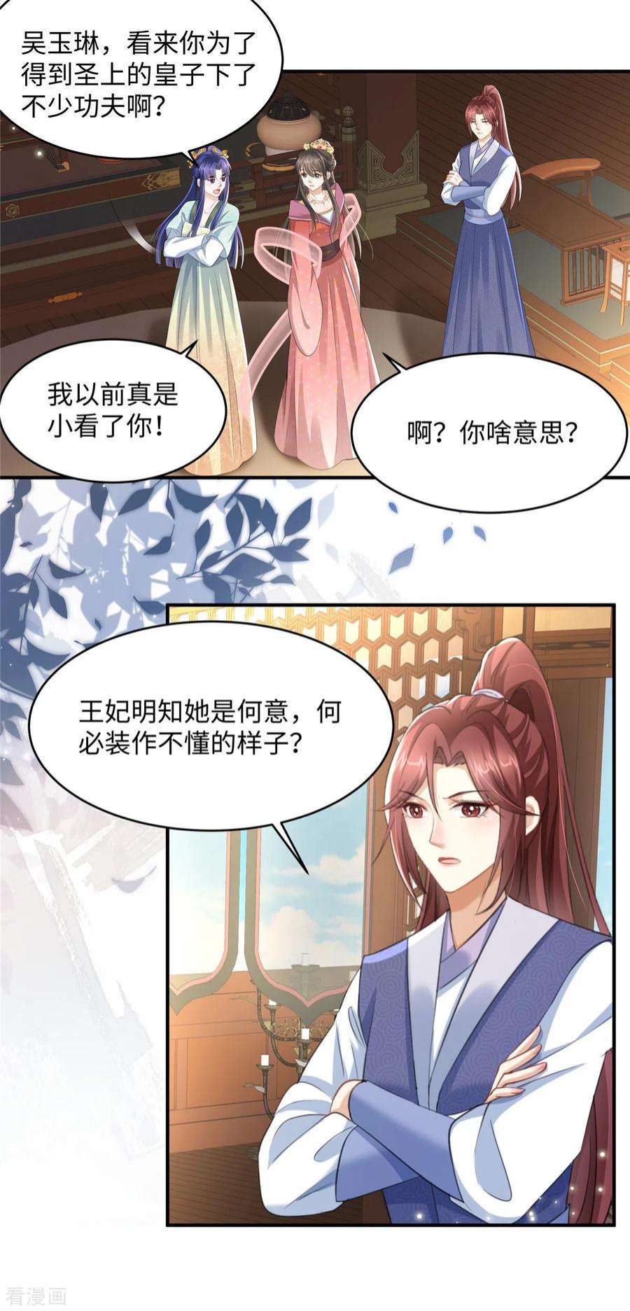 穿越美人在作妖16话 小朋友我真不是你娘啊