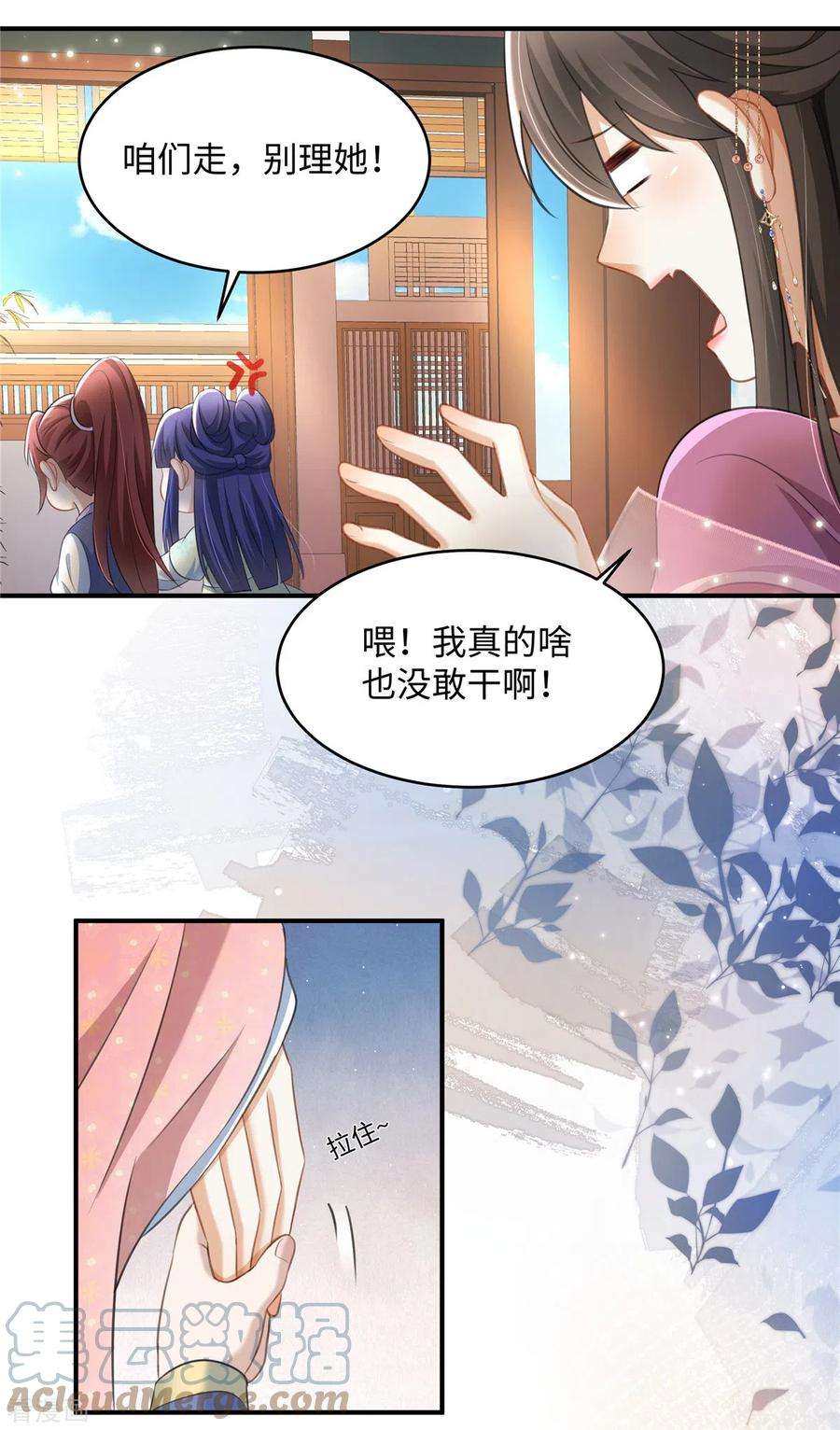 穿越美人在作妖16话 小朋友我真不是你娘啊