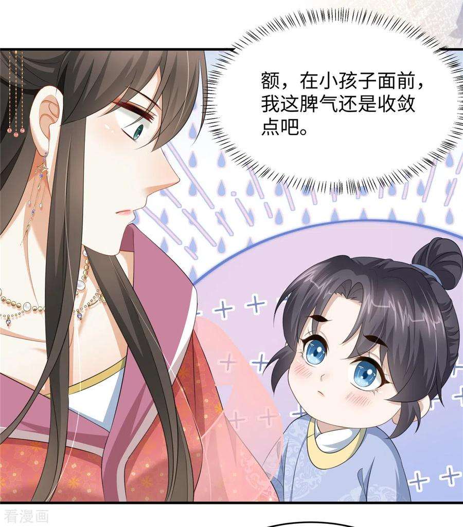 穿越美人在作妖16话 小朋友我真不是你娘啊