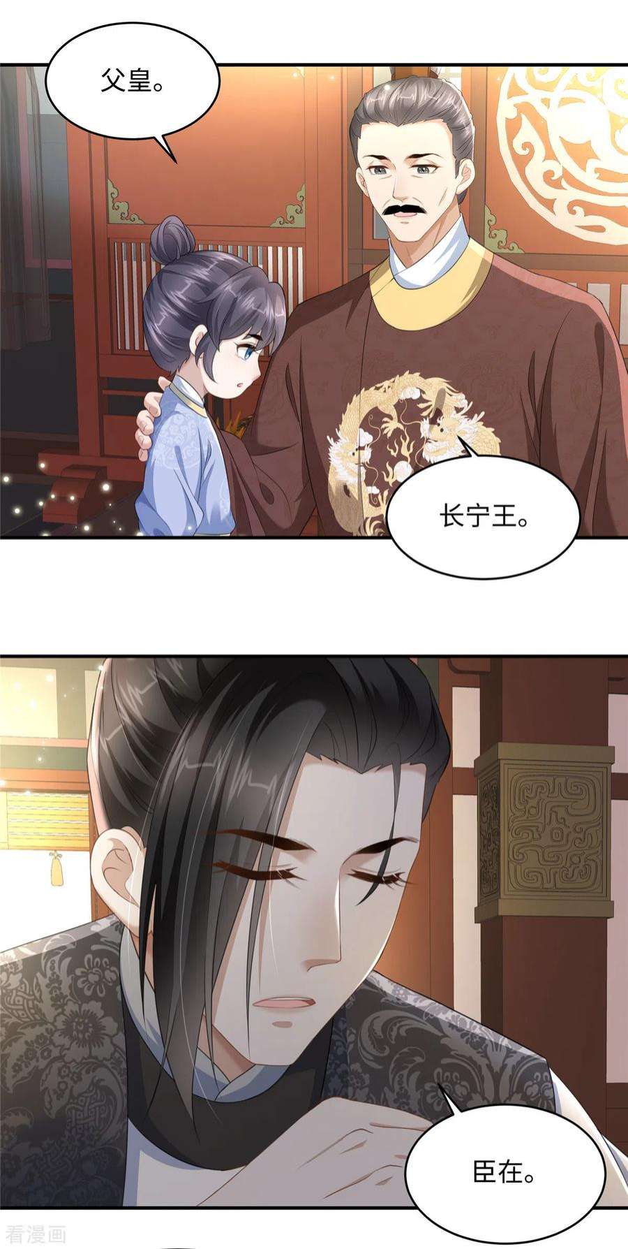 穿越美人在作妖16话 小朋友我真不是你娘啊