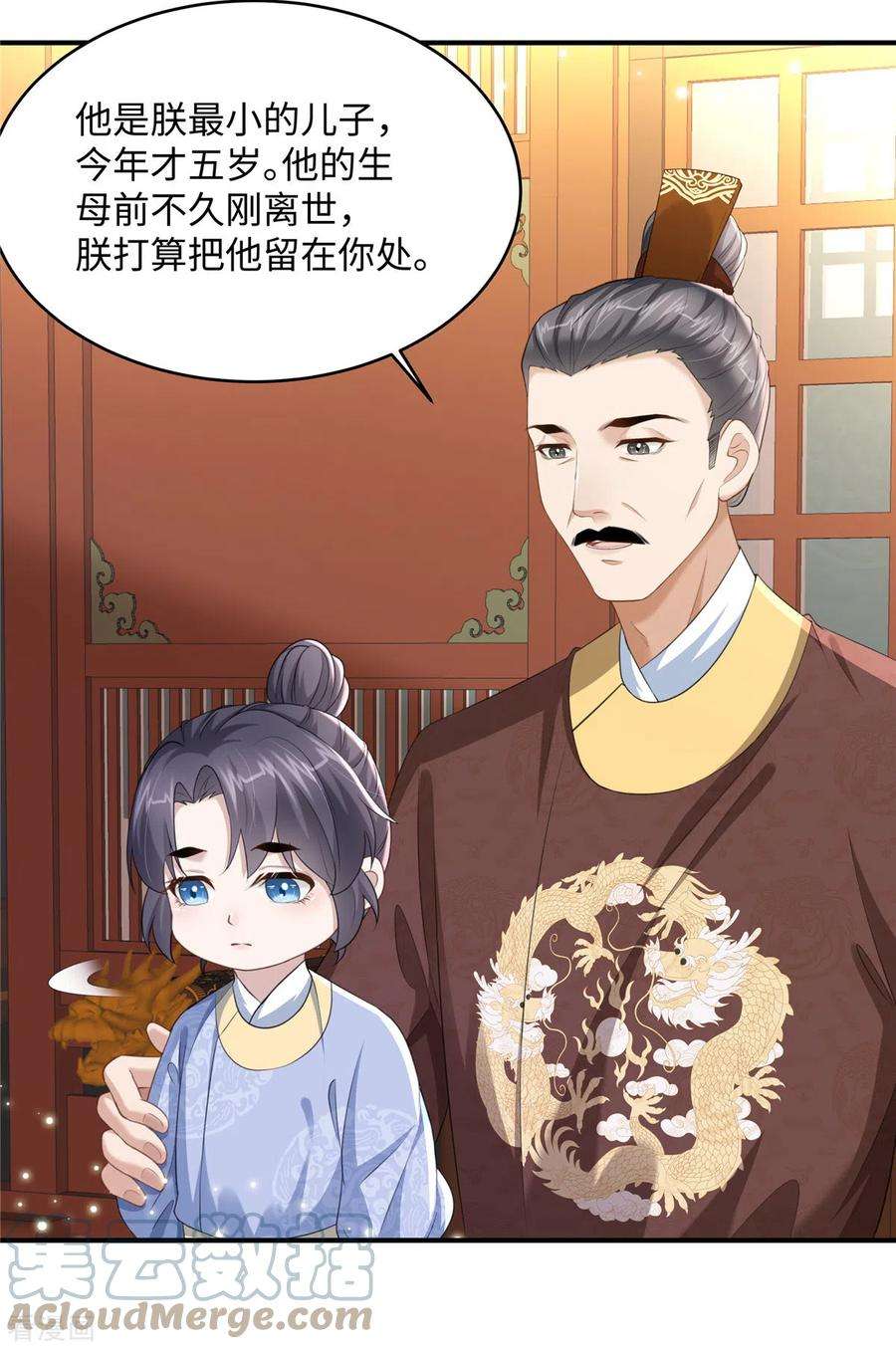 穿越美人在作妖16话 小朋友我真不是你娘啊