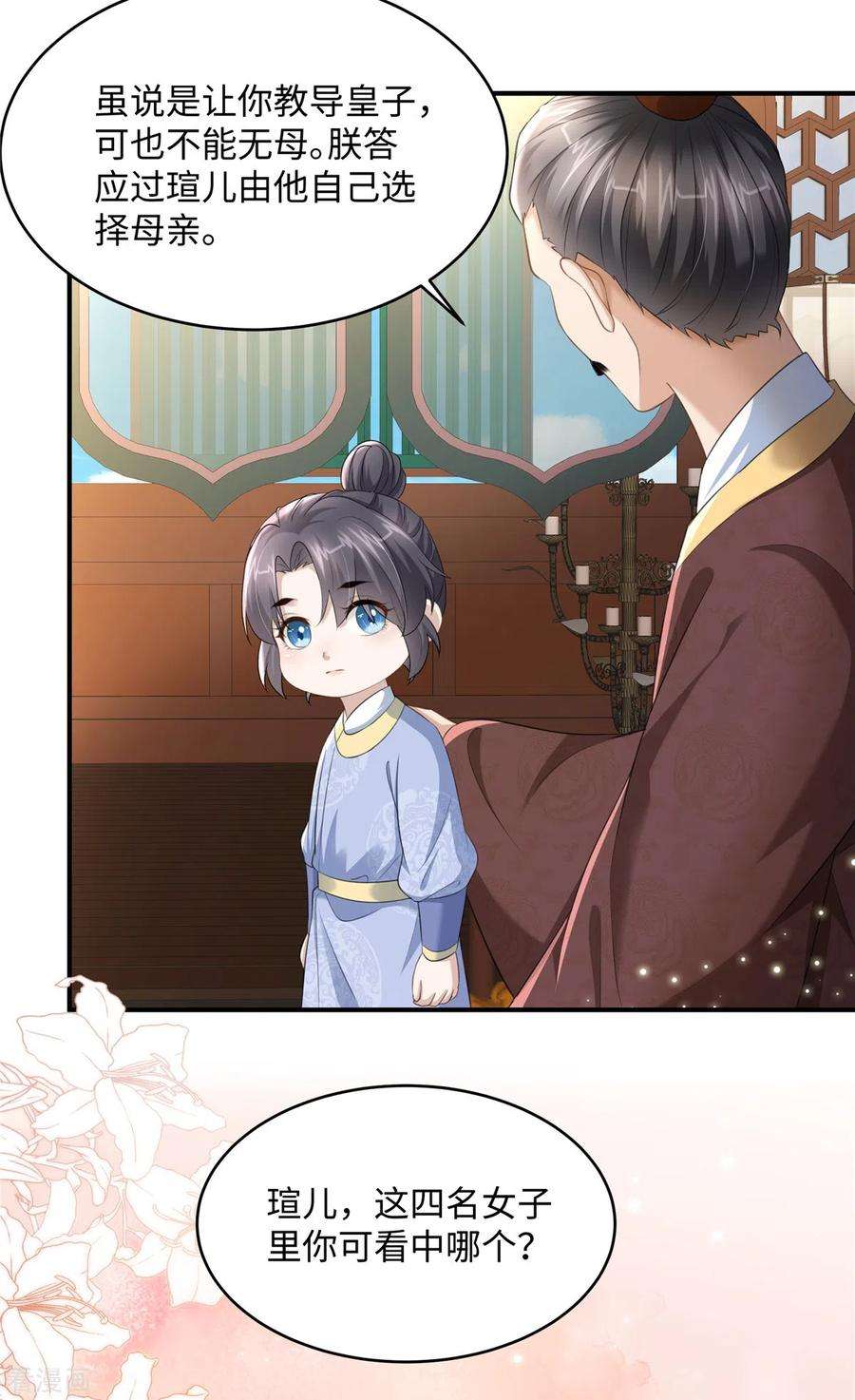 穿越美人在作妖16话 小朋友我真不是你娘啊