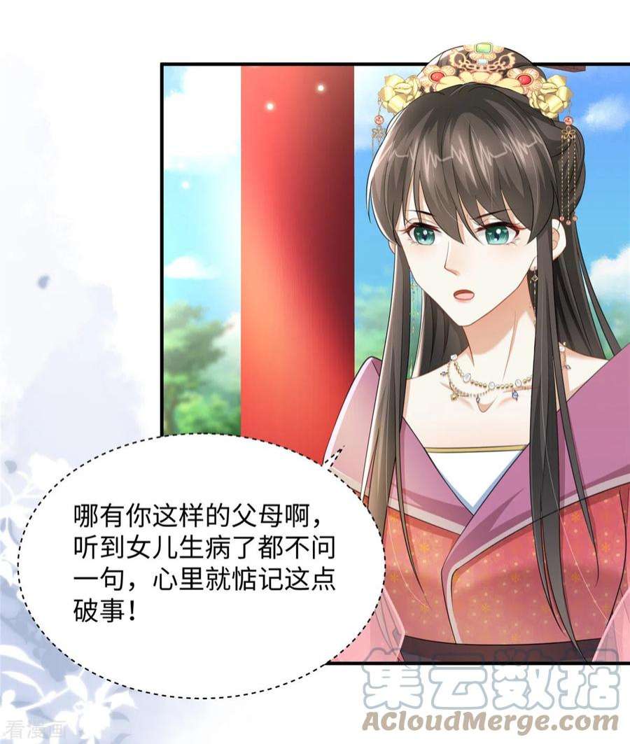 穿越美人在作妖17话 丈夫不疼父亲不爱