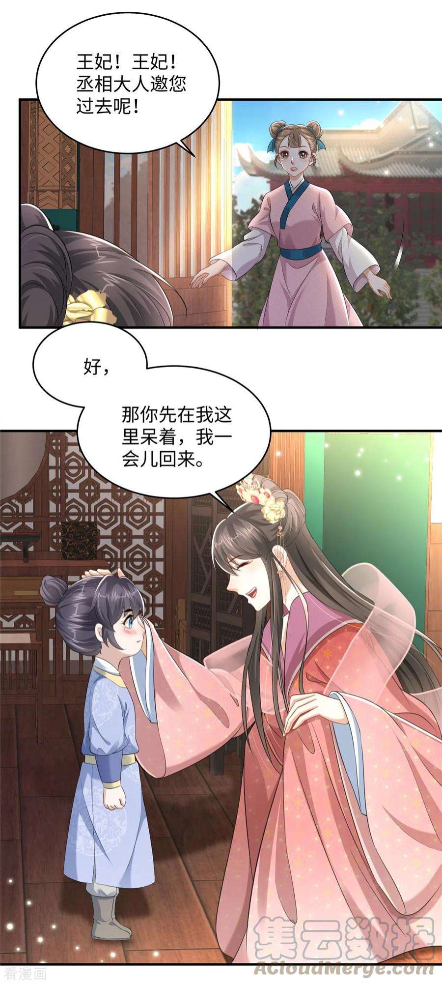 穿越美人在作妖17话 丈夫不疼父亲不爱