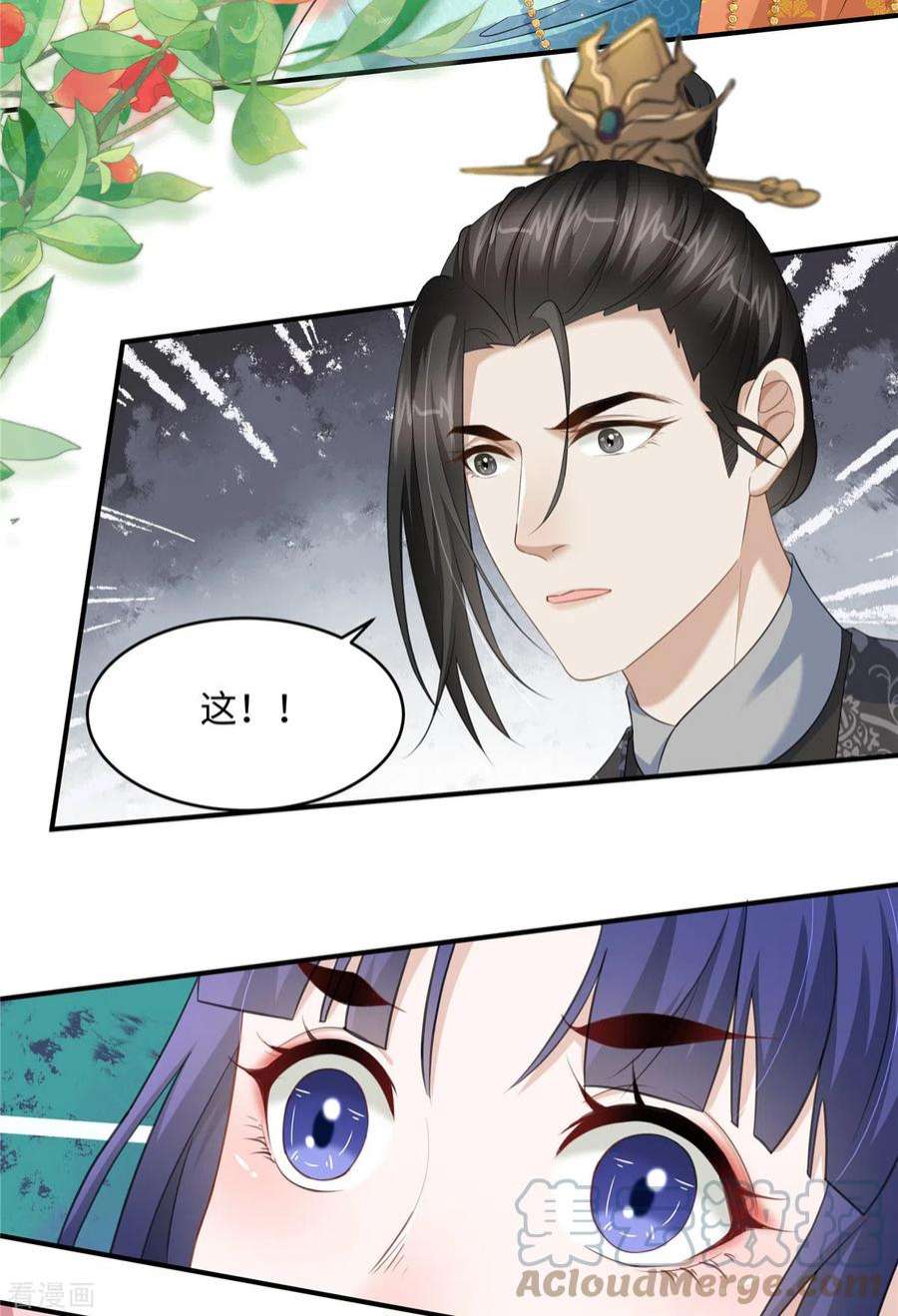 穿越美人在作妖18话 送你一个新小妾