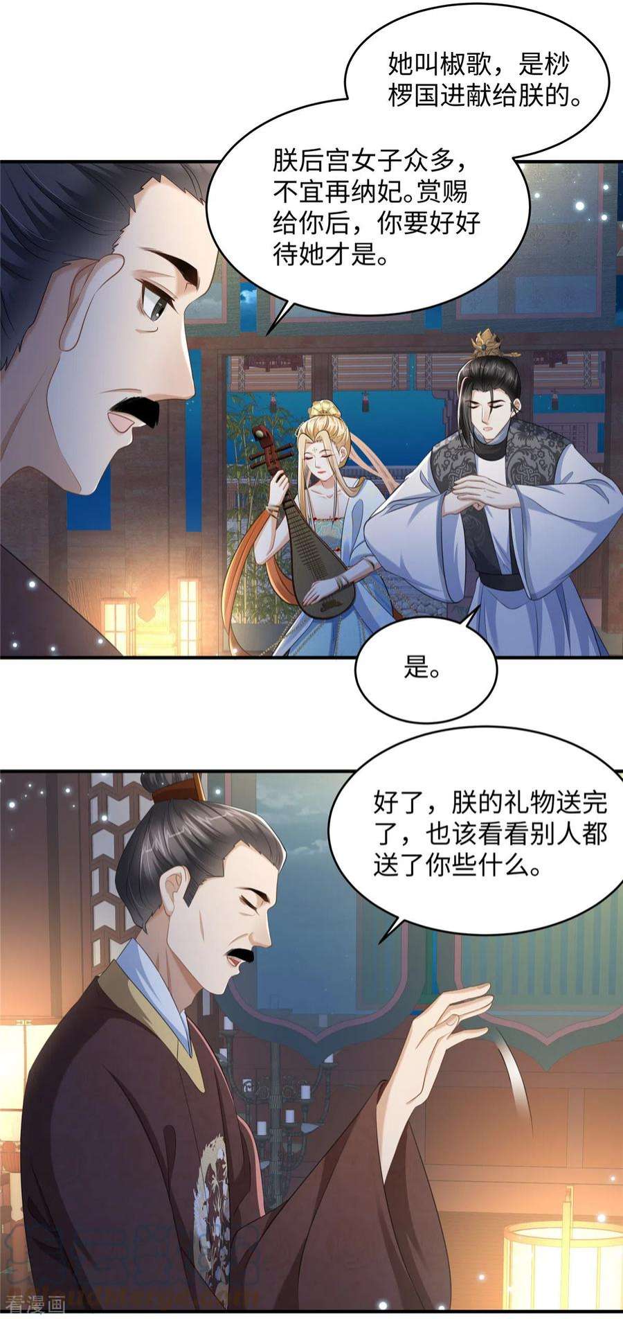 穿越美人在作妖18话 送你一个新小妾