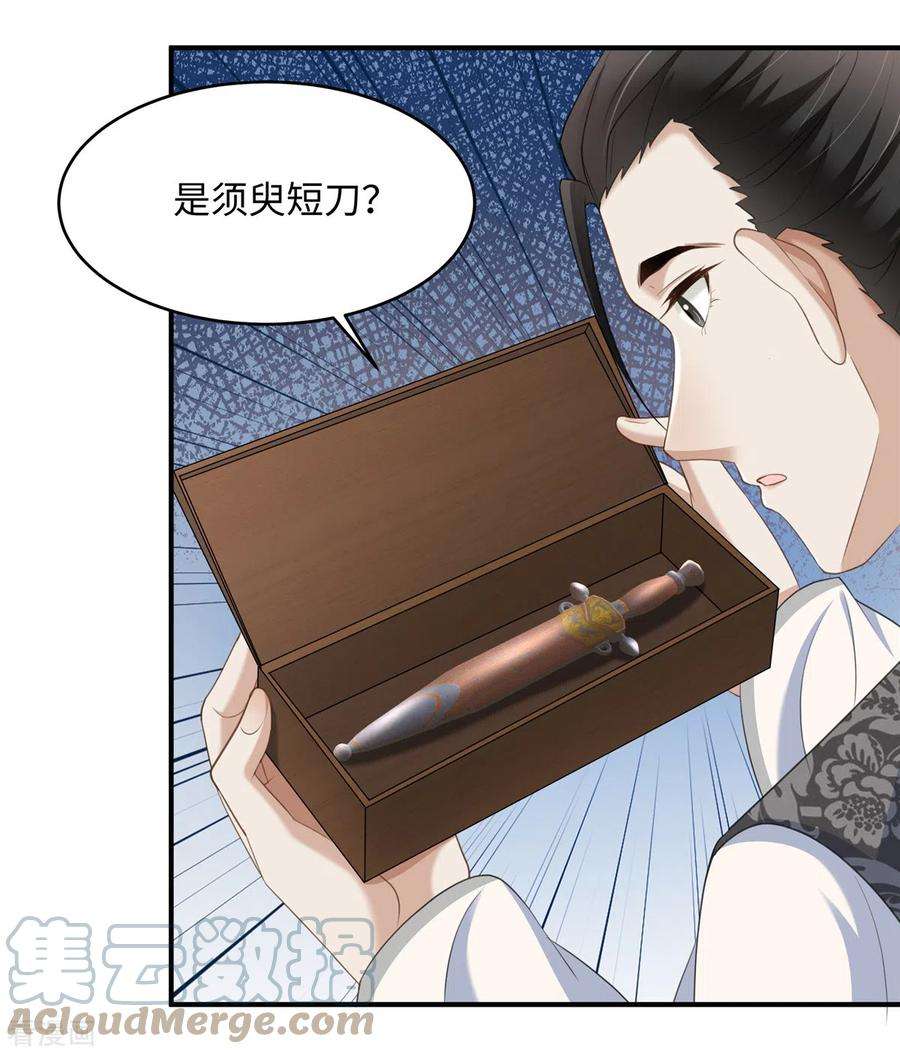 穿越美人在作妖18话 送你一个新小妾