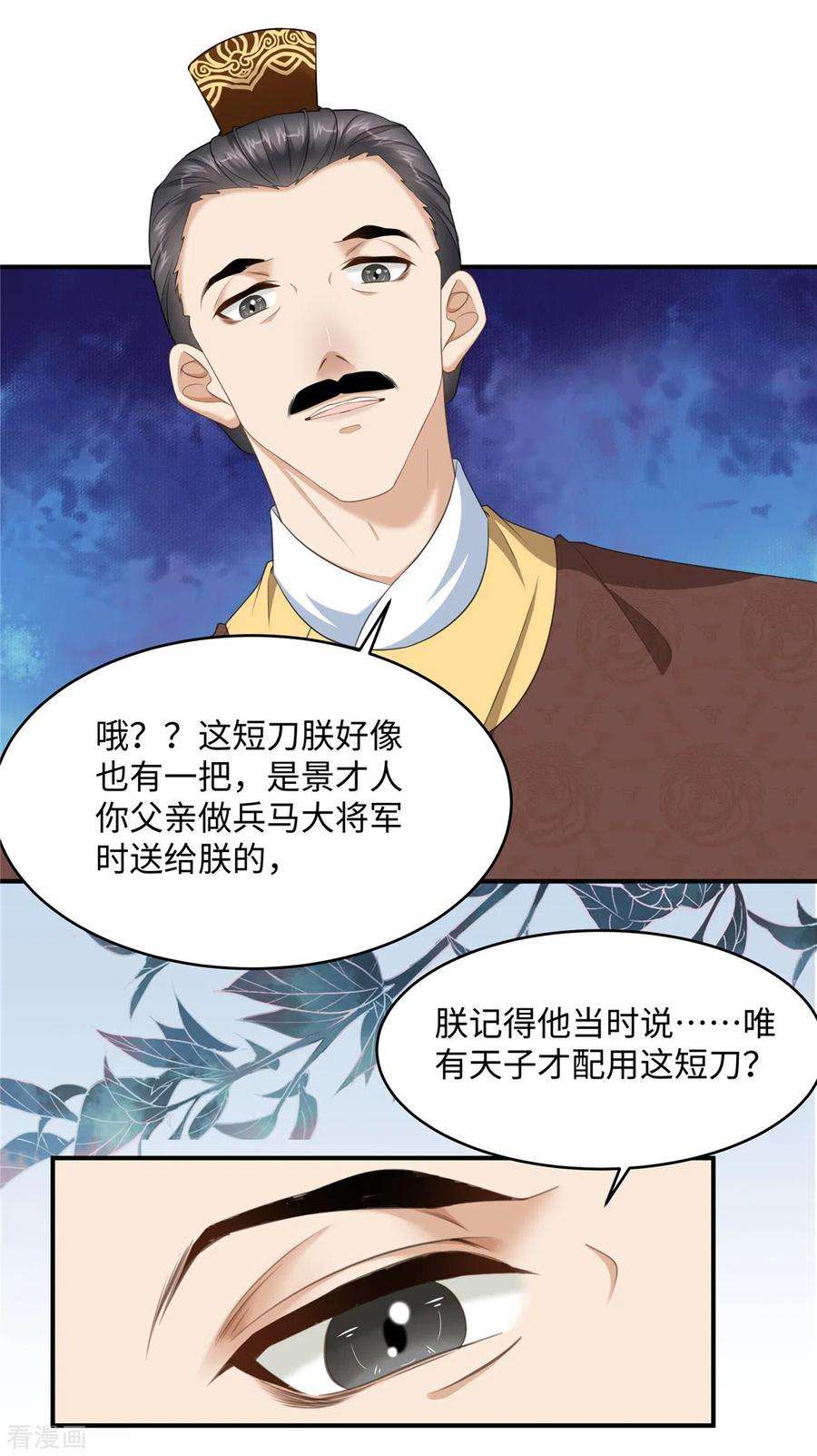 穿越美人在作妖18话 送你一个新小妾