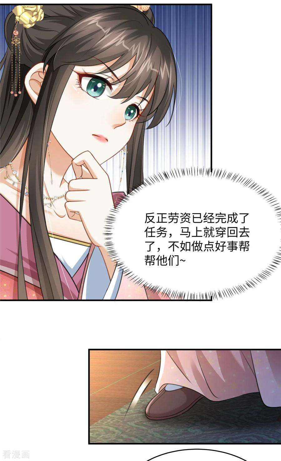 穿越美人在作妖18话 送你一个新小妾