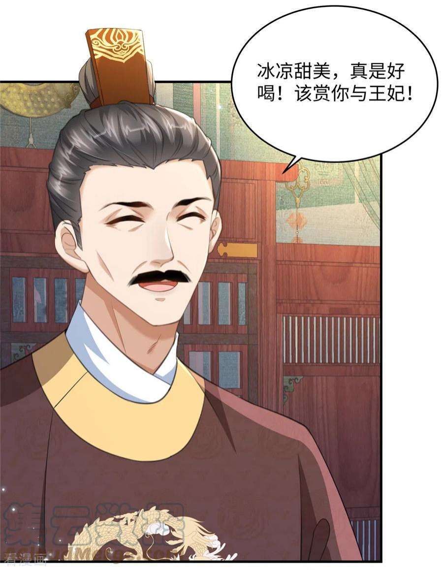 穿越美人在作妖18话 送你一个新小妾