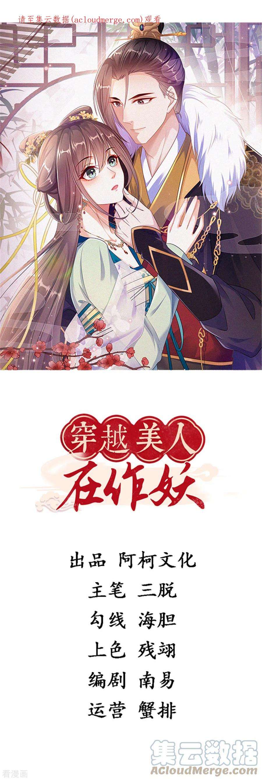 穿越美人在作妖19话 她心里有我