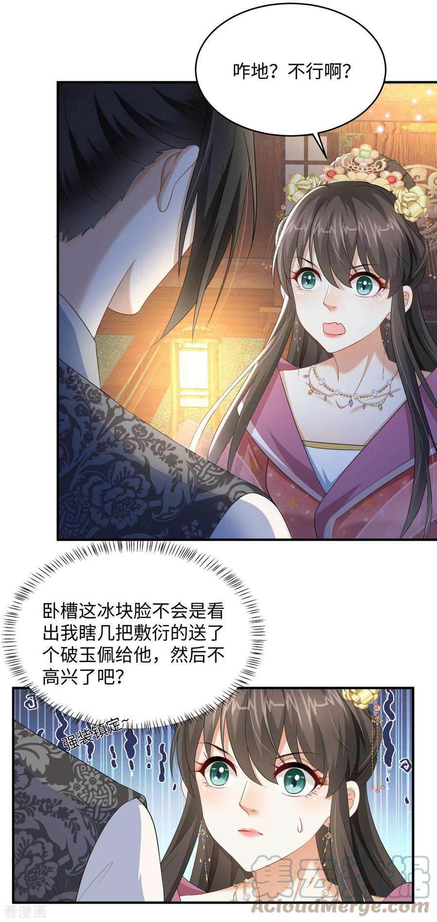 穿越美人在作妖19话 她心里有我