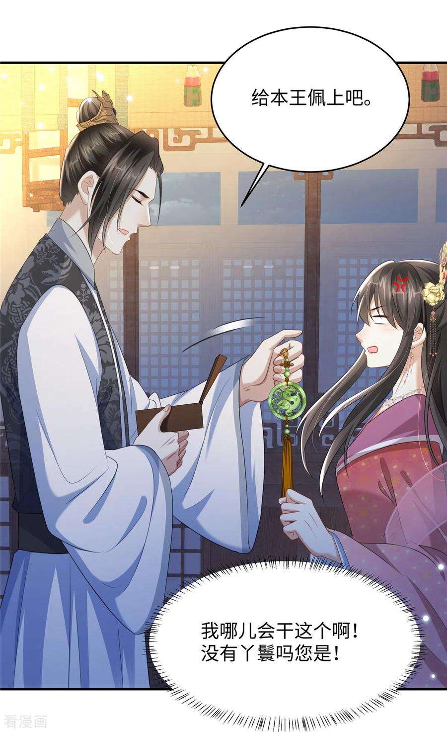 穿越美人在作妖19话 她心里有我