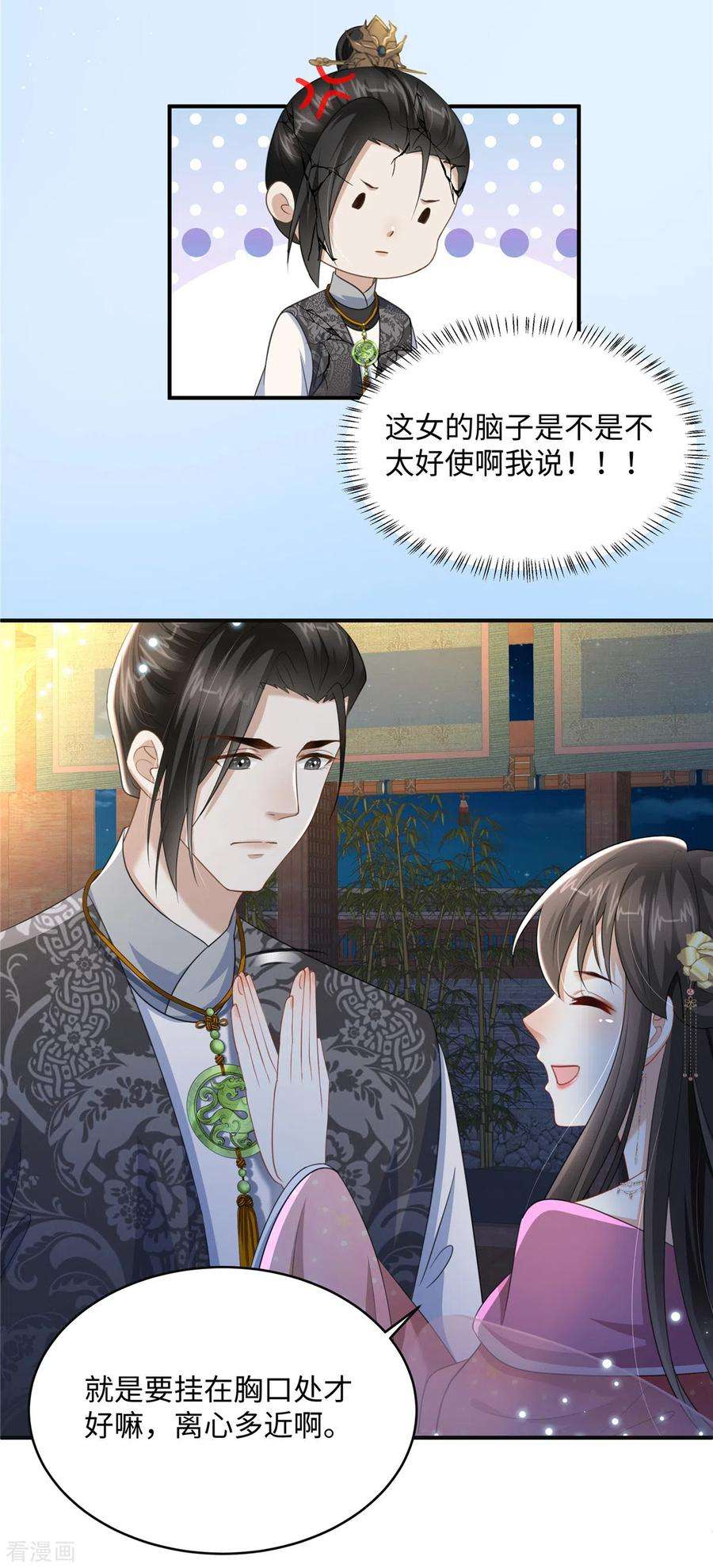 穿越美人在作妖19话 她心里有我