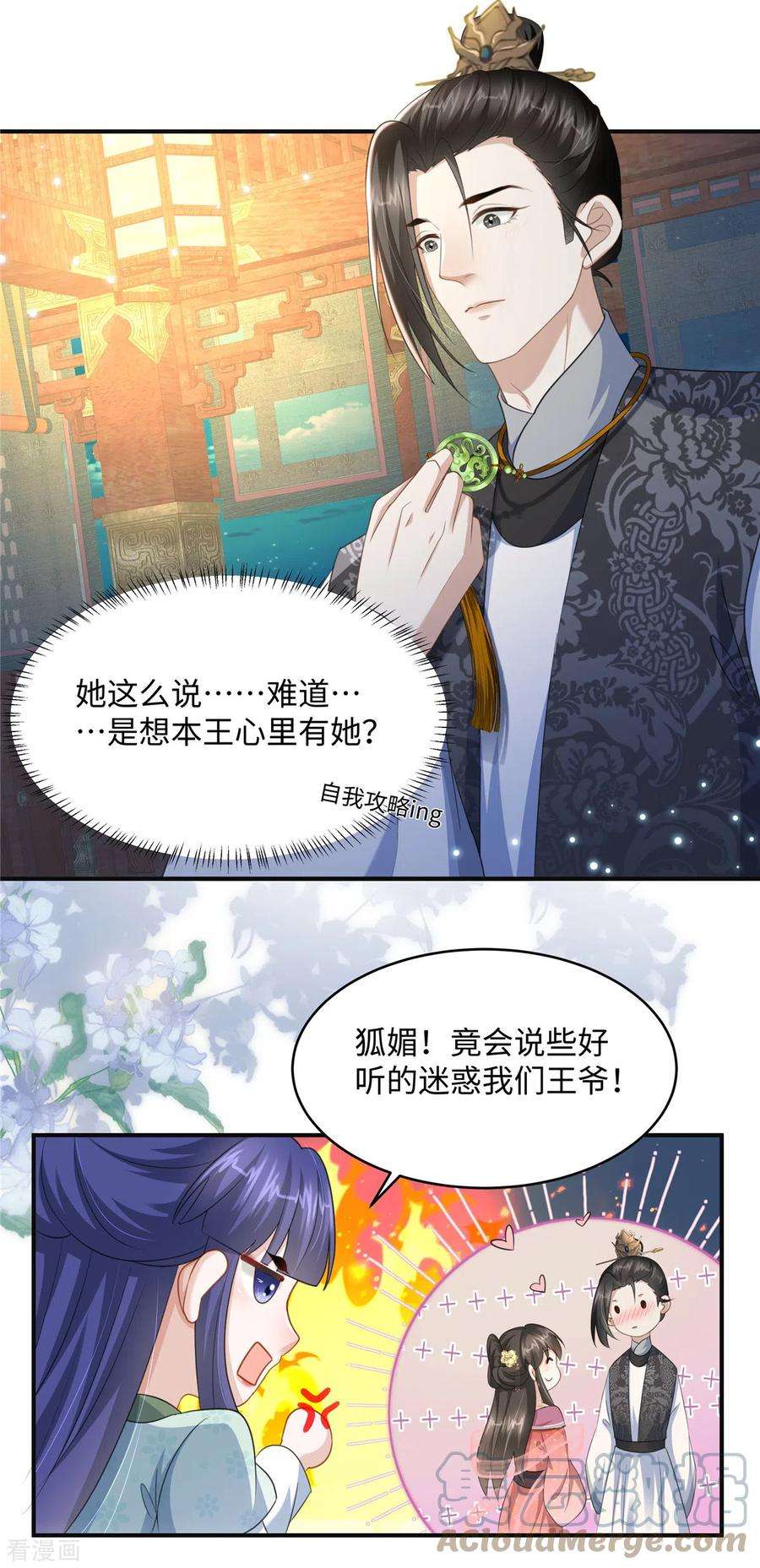 穿越美人在作妖19话 她心里有我