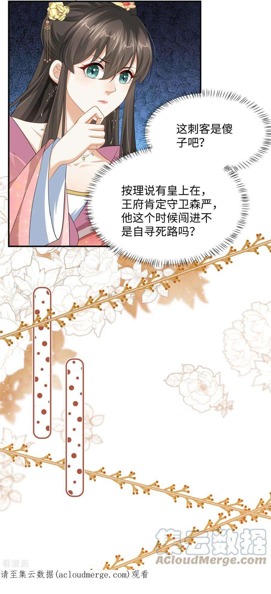 穿越美人在作妖19话 她心里有我