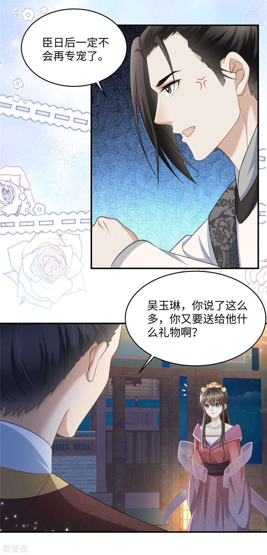 穿越美人在作妖19话 她心里有我