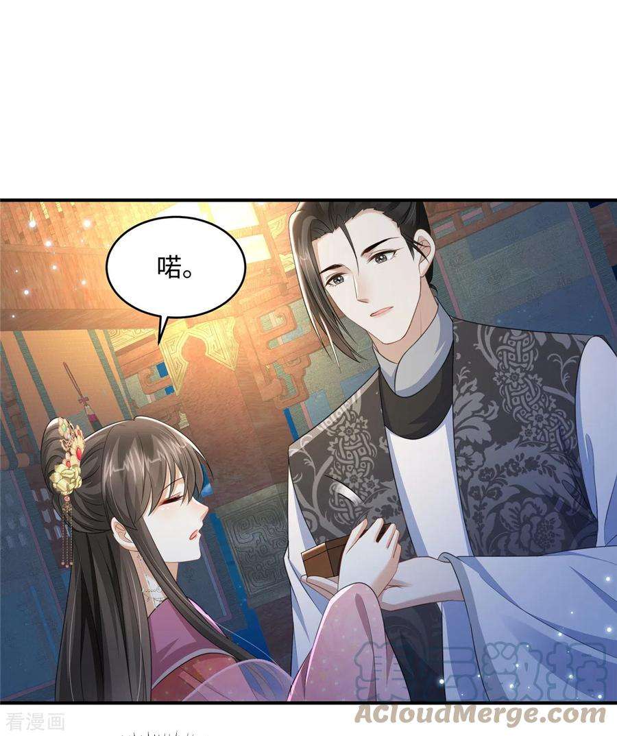 穿越美人在作妖19话 她心里有我