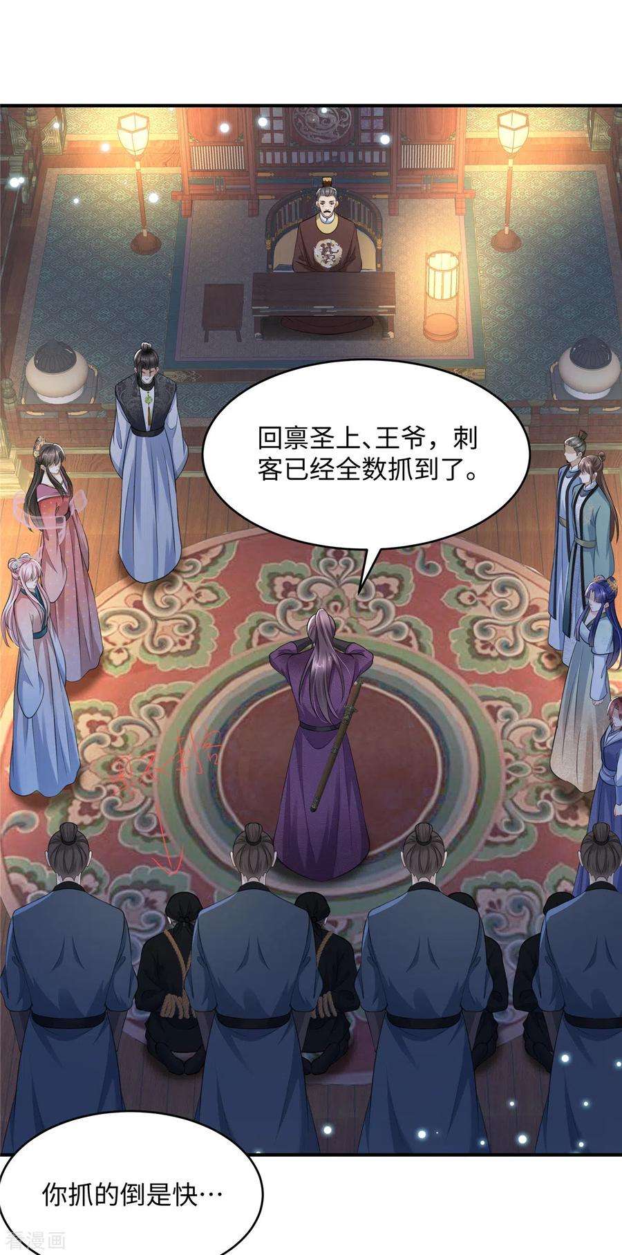 穿越美人在作妖20话 刺杀