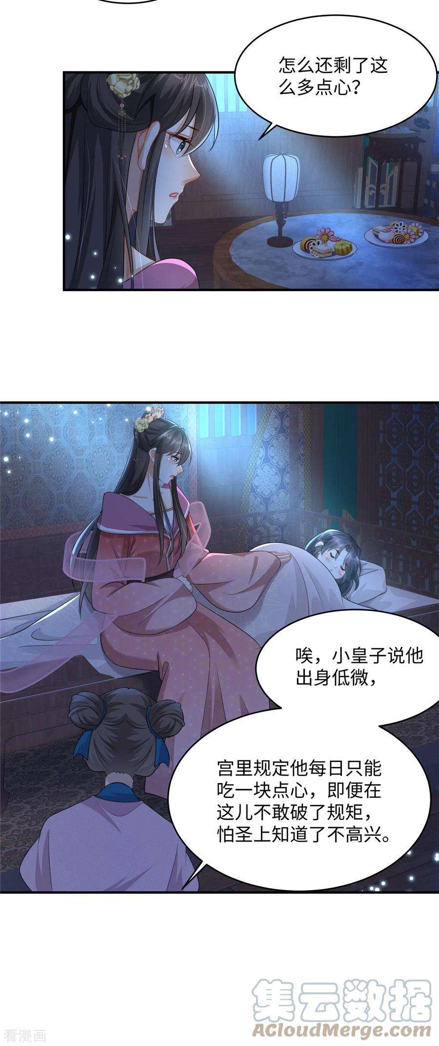 穿越美人在作妖20话 刺杀