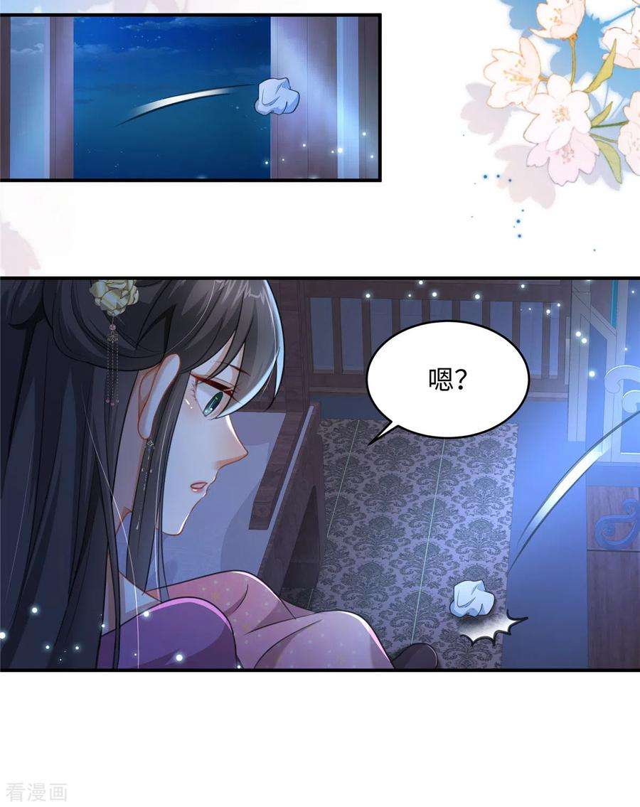 穿越美人在作妖20话 刺杀