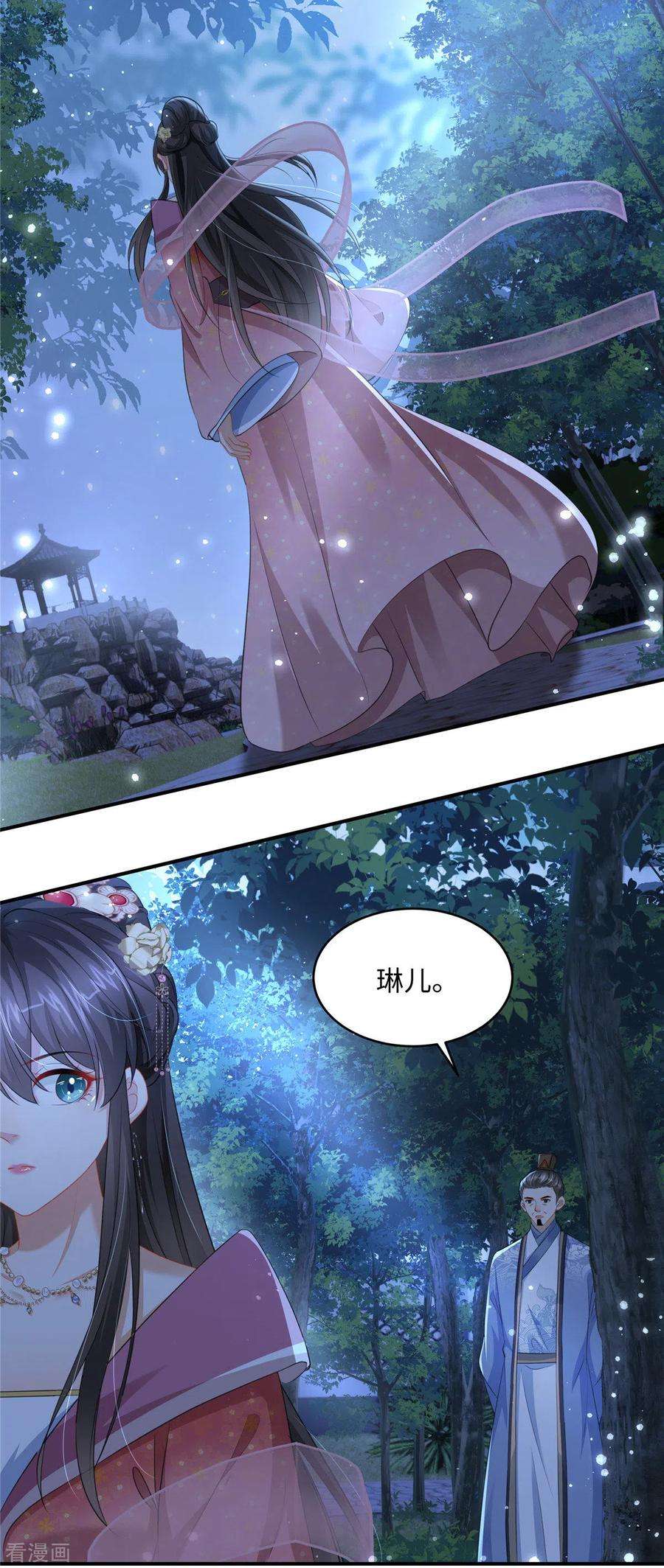 穿越美人在作妖20话 刺杀