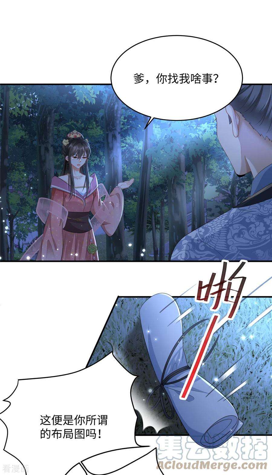 穿越美人在作妖20话 刺杀