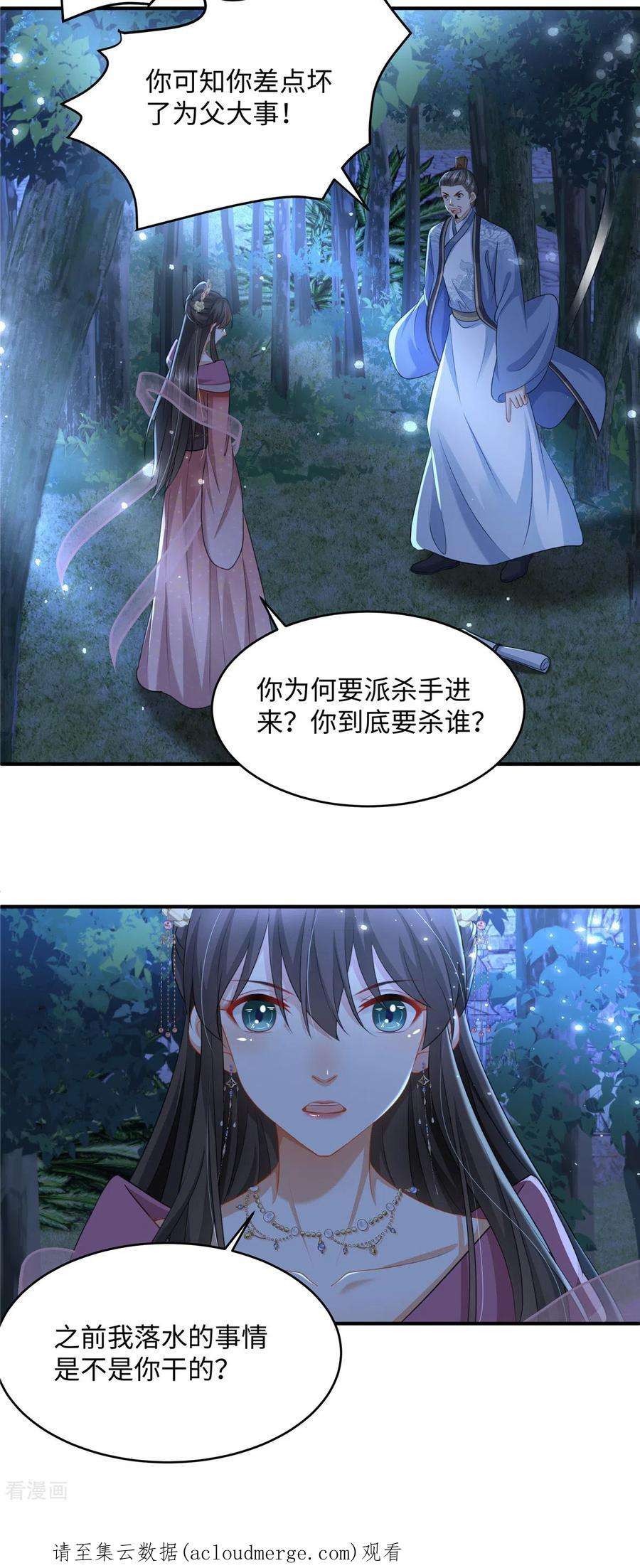 穿越美人在作妖20话 刺杀