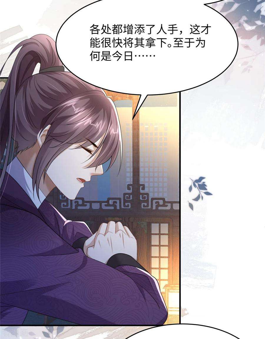 穿越美人在作妖20话 刺杀