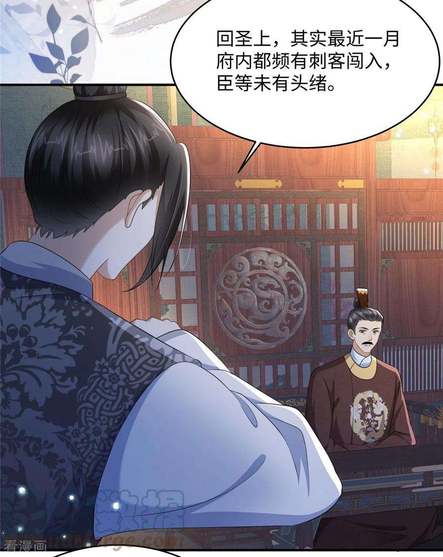 穿越美人在作妖20话 刺杀