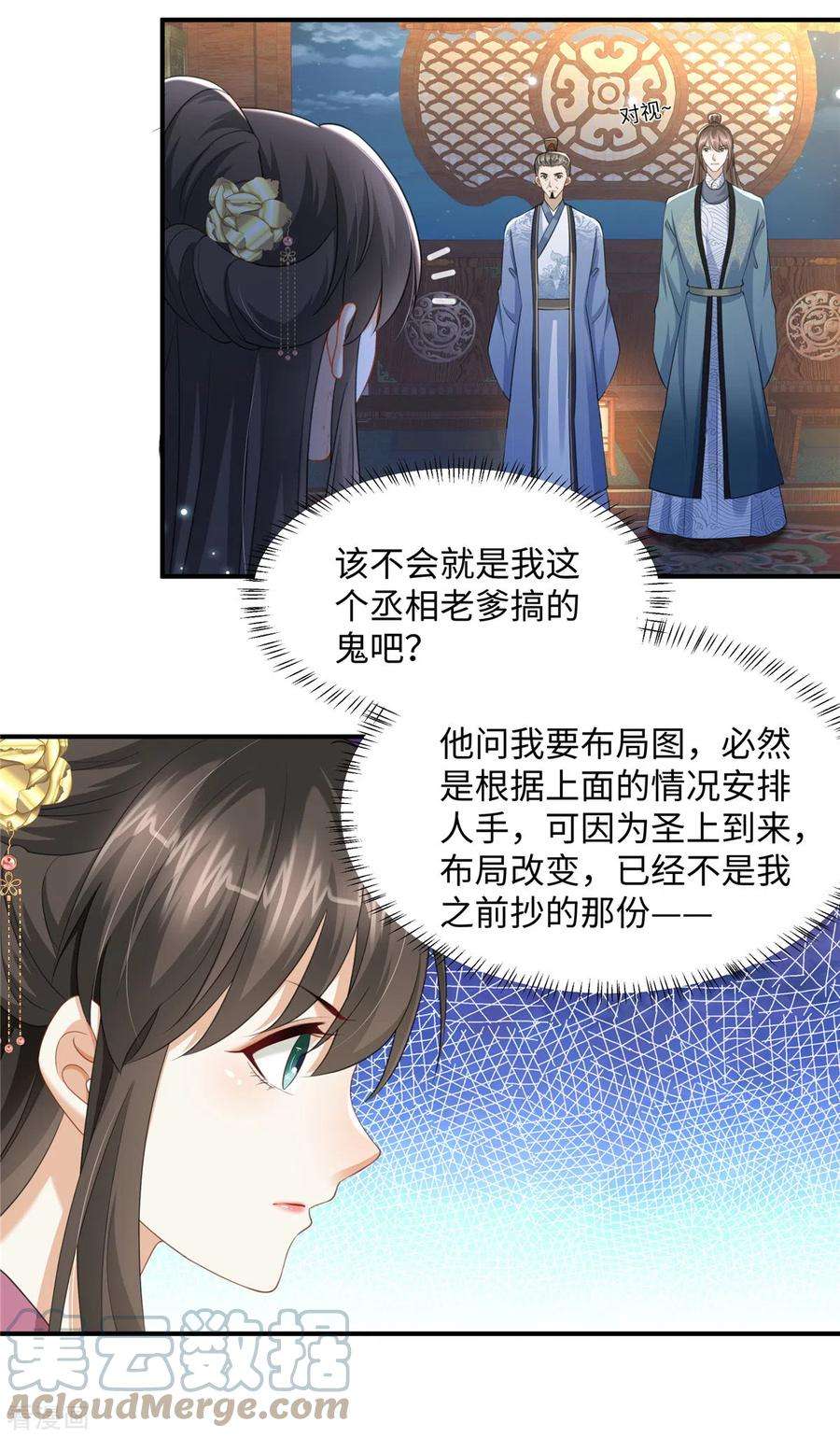 穿越美人在作妖20话 刺杀