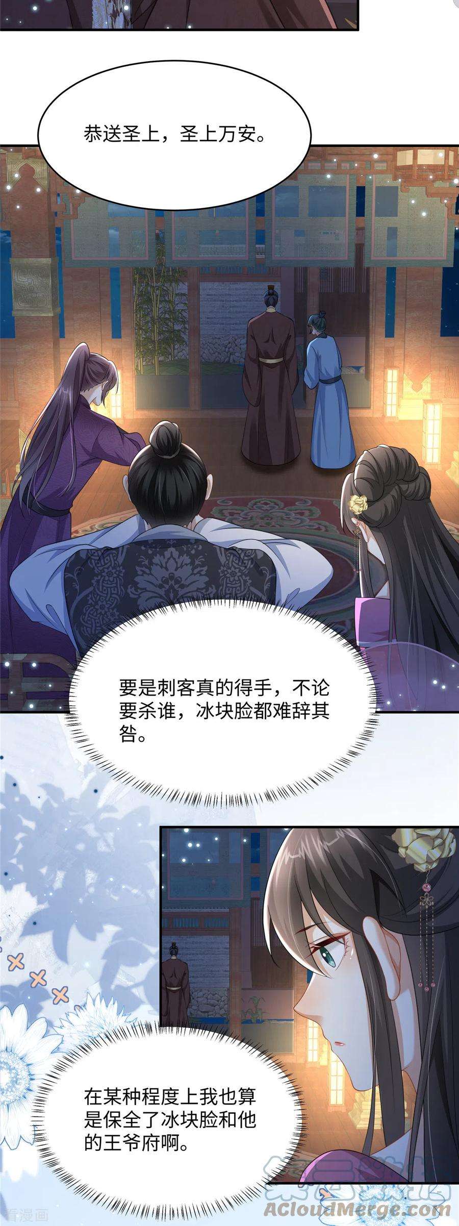 穿越美人在作妖20话 刺杀