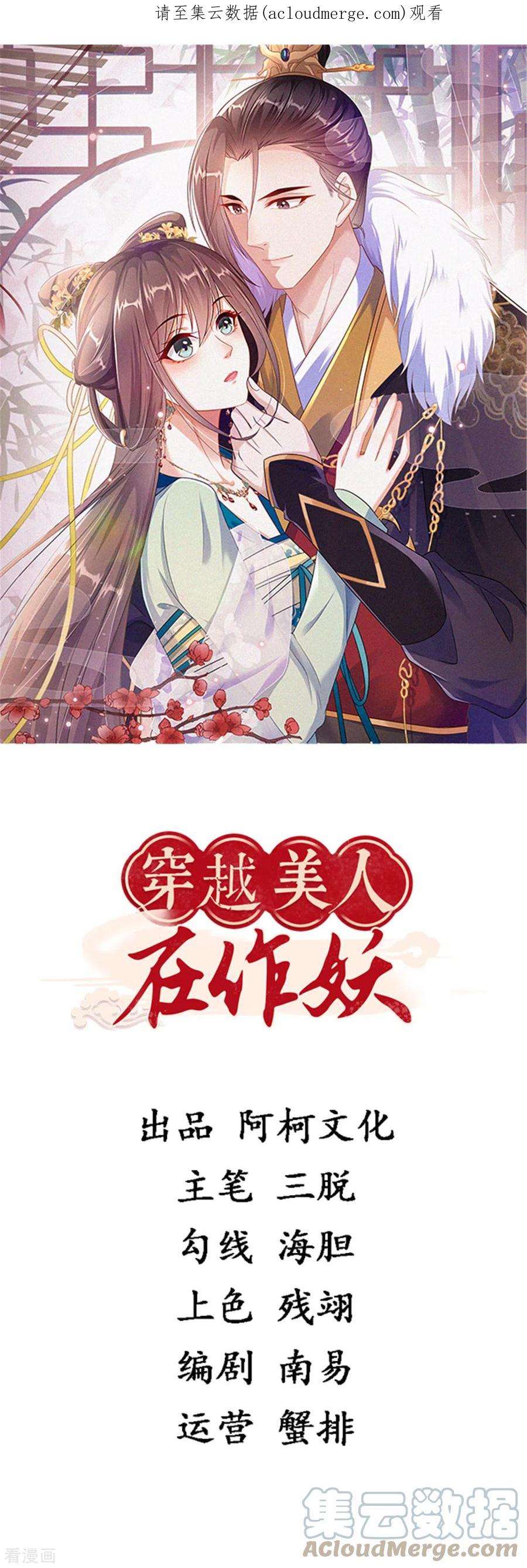 穿越美人在作妖21话 放开她！