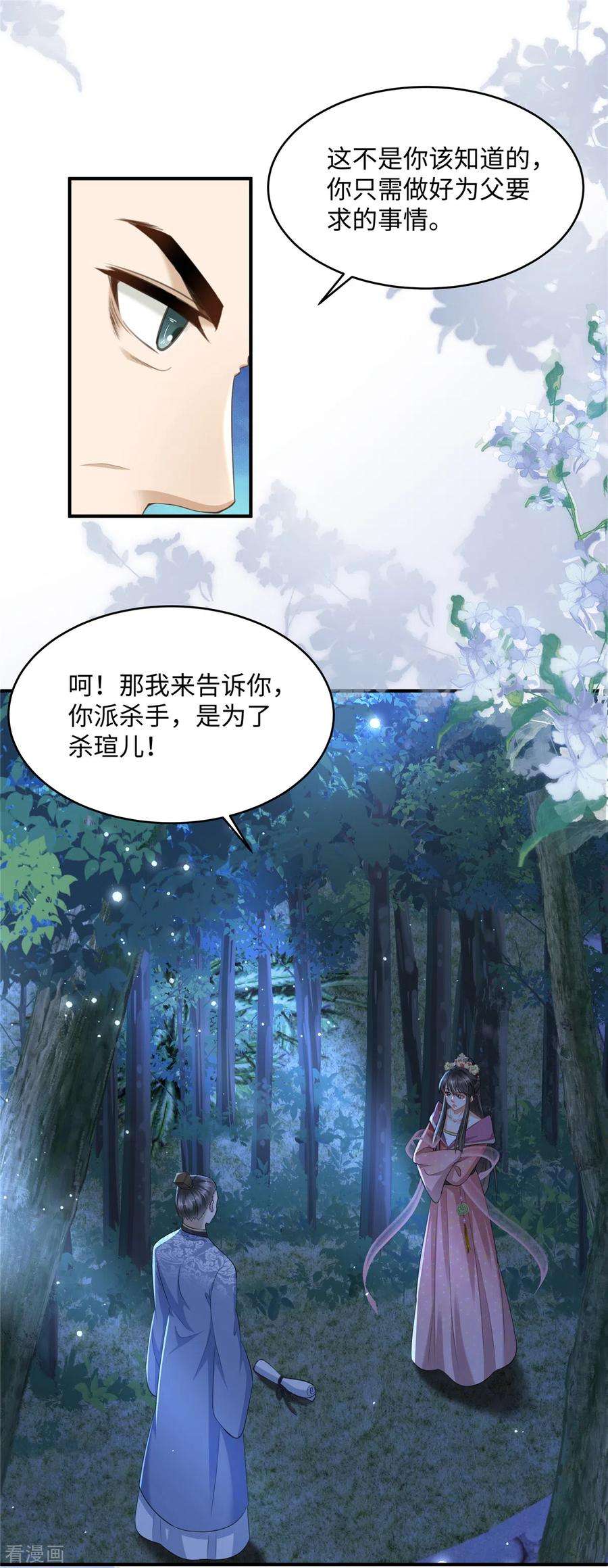 穿越美人在作妖21话 放开她！