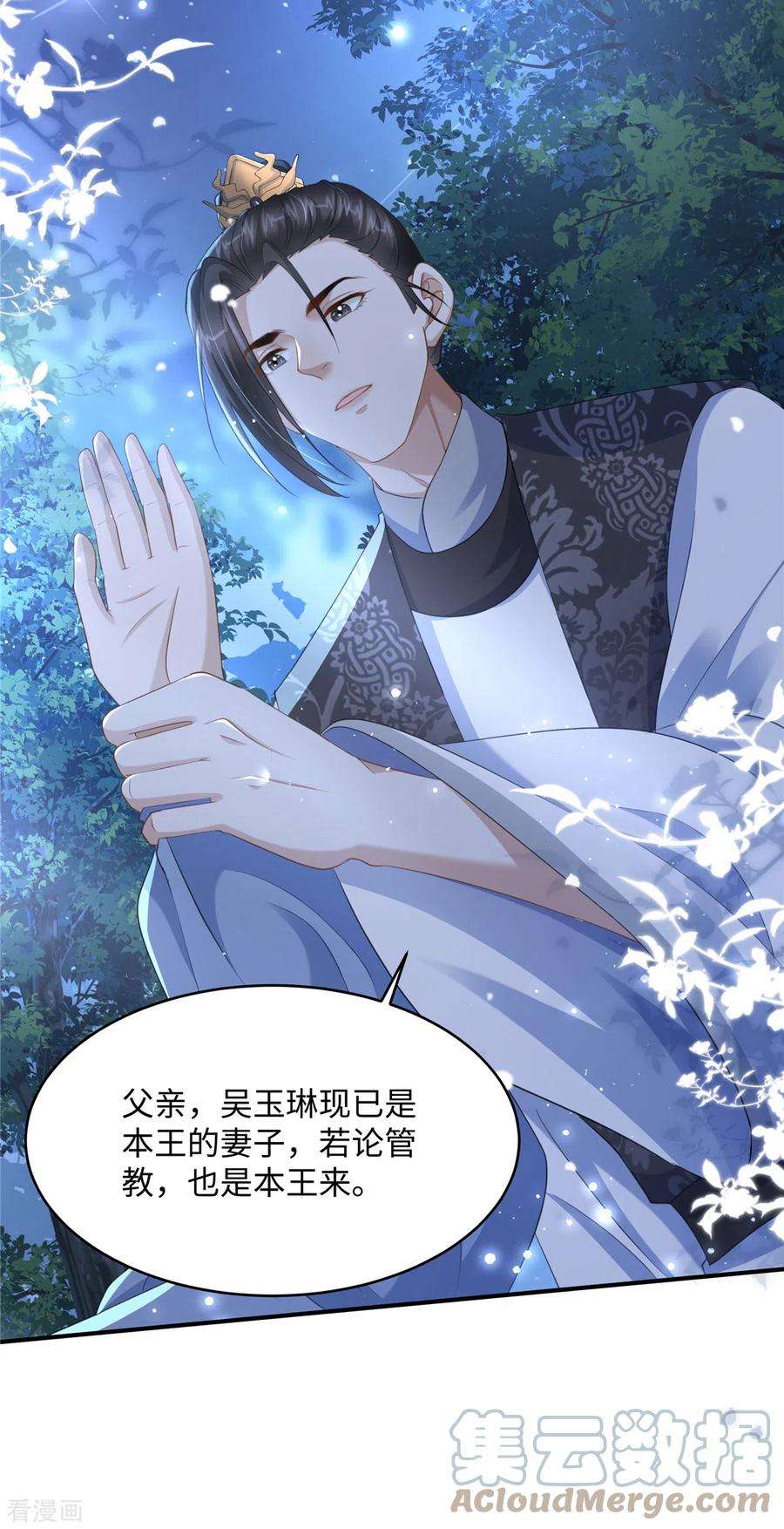 穿越美人在作妖21话 放开她！