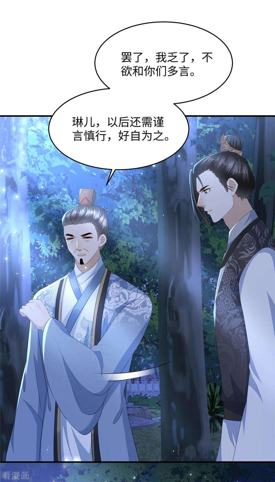 穿越美人在作妖21话 放开她！